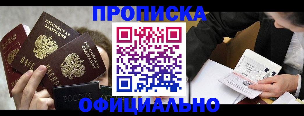 временная регистрация поиск в Беслане