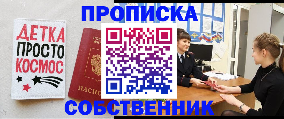 временная регистрация 2025 в Беслане