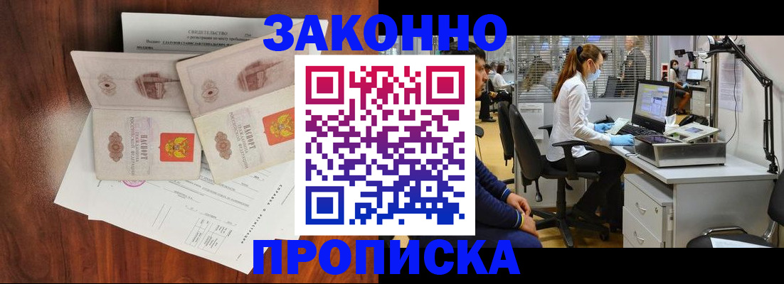 прописка от собственника в Беслане