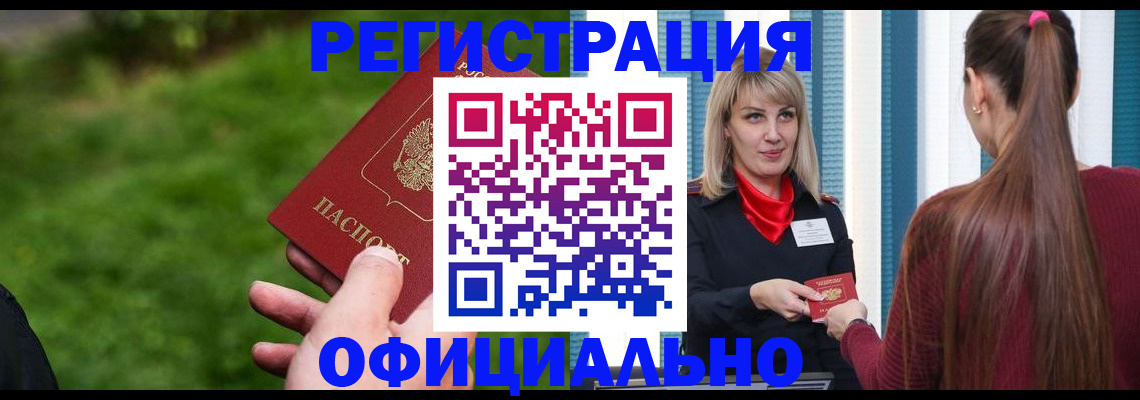 временная регистрация недорого в Беслане