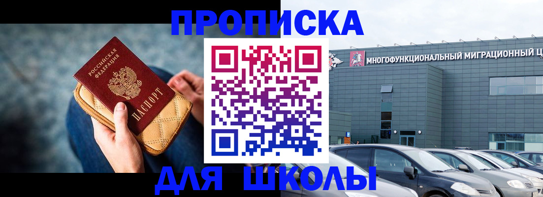 временная регистрация в Беслане