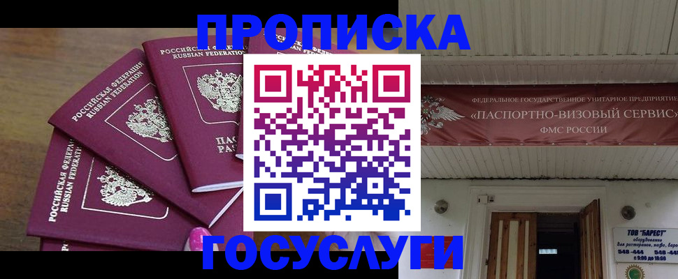 прописка от собственника в Беслане