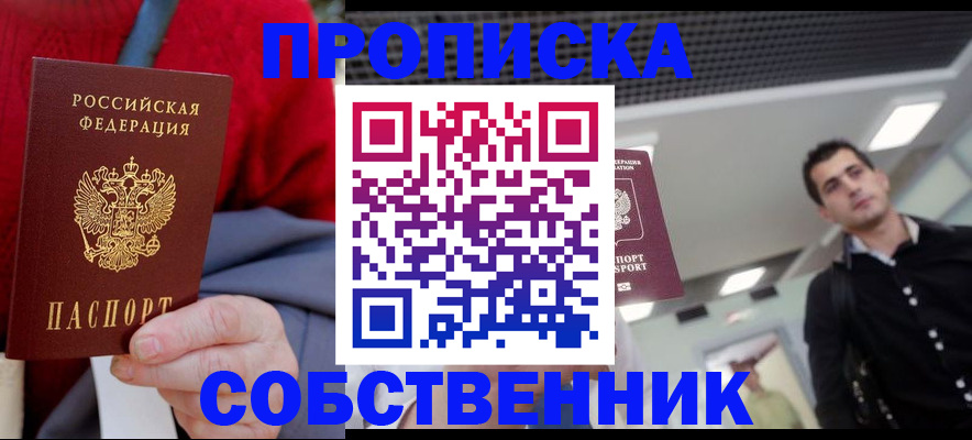 временная регистрация 2025 в Беслане