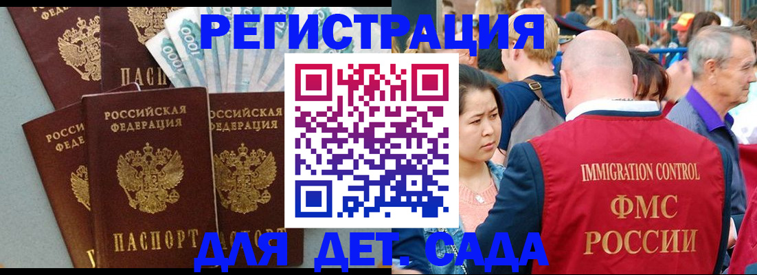 временная прописка в Беслане